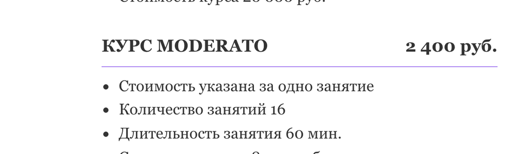 Снимок прайса «Маэстро Музыки» на сайте muzykalnaya-shkola.ru, 4 сентября 2026