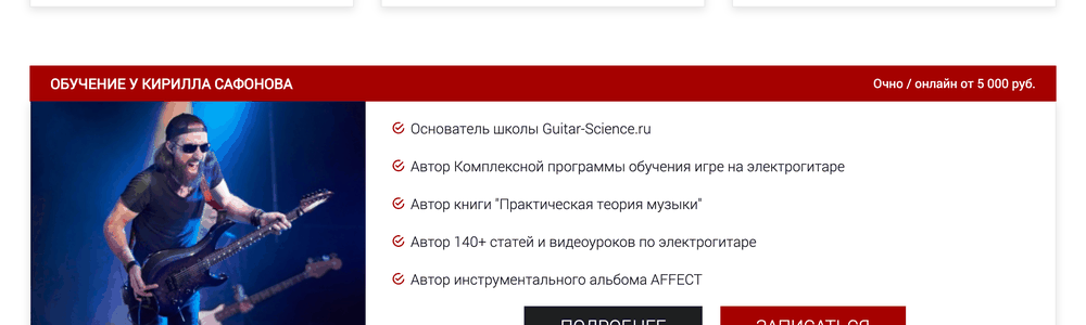 Снимок прайса Guitar-Science на сайте guitar-science.ru, 4 сентября 2026