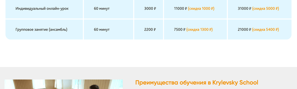 Снимок прайса Krylevsky School на сайте krylevsky.ru, 4 сентября 2026