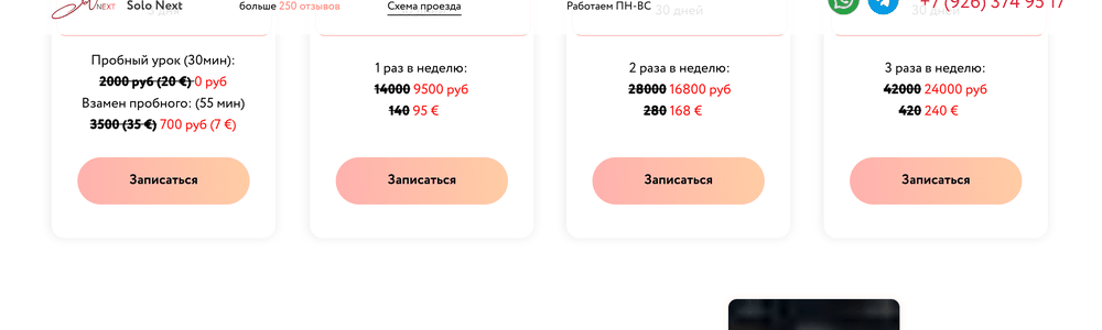 Снимок прайса Solo Next на сайте solonext.ru, 4 сентября 2026