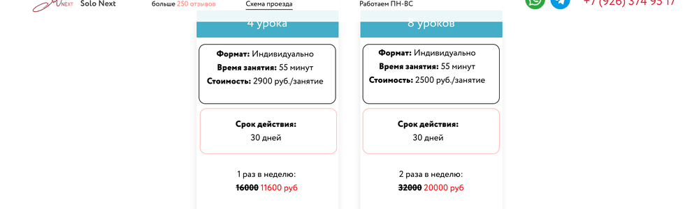 Снимок прайса Solo Next на сайте solonext.ru, 4 сентября 2026