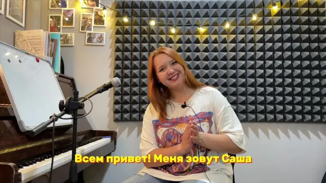 Отзыв ученицы: не знала, что возьмёт верхние ноты