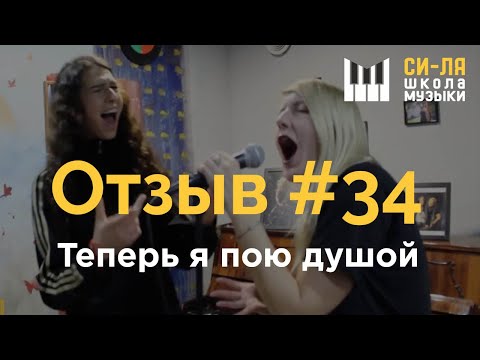 Отзыв ученицы: «теперь я пою душой»