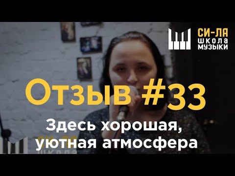 Отзыв по вокалу: об атмосфере в школе
