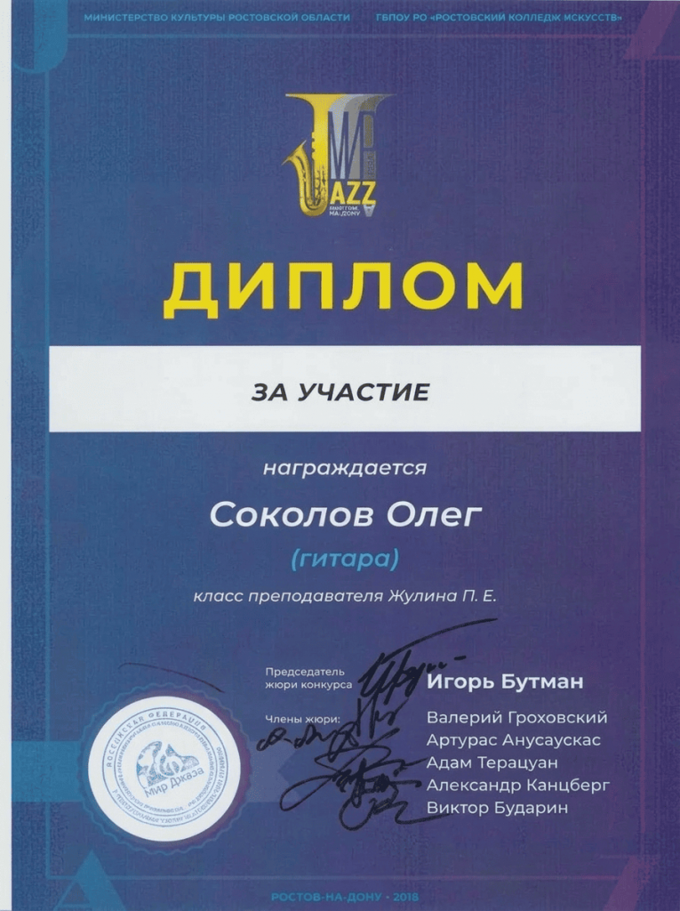 Диплом