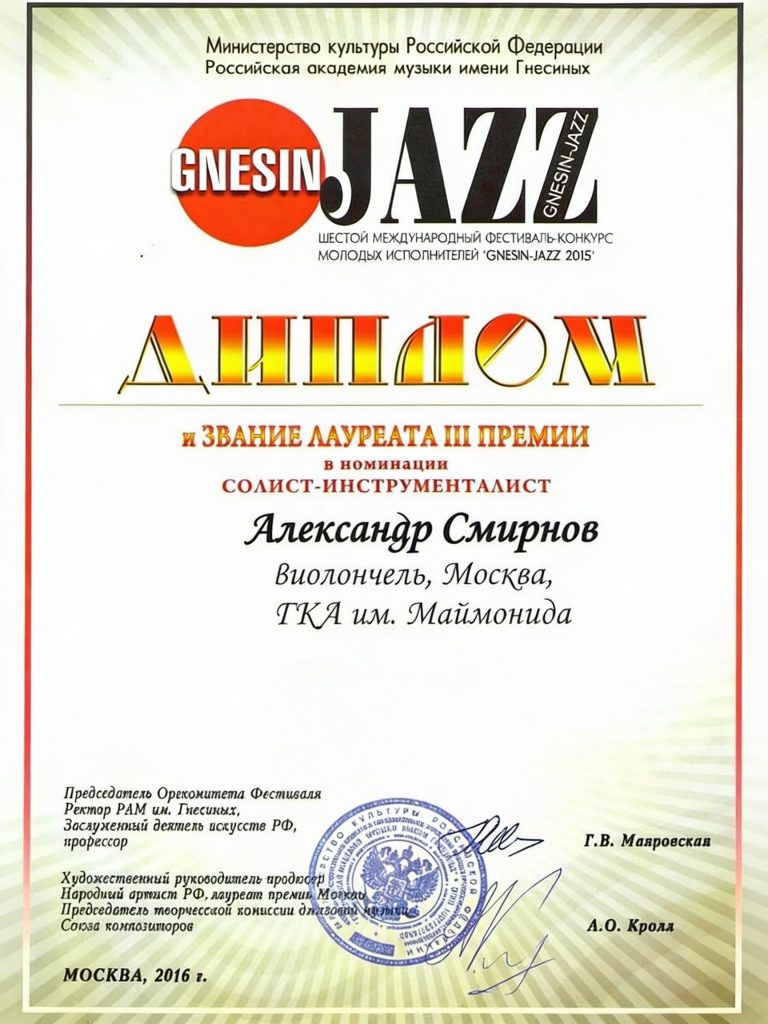 грамота Алексея Смирнова